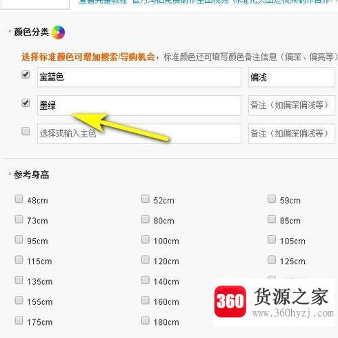 淘宝发布商品怎么填写自己想要的颜色分类