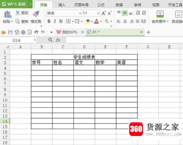 wps表格怎么制作学生成绩表