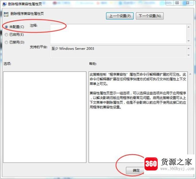 win7兼容性怎么设置？