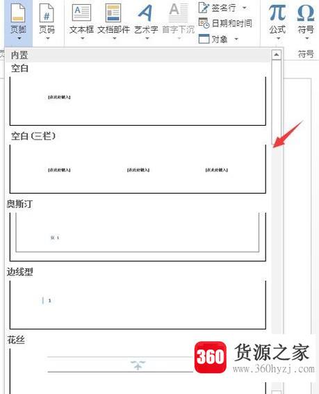 在word2003中怎么设置页眉页脚