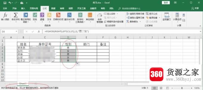 excel表格身份证号码自动填写性别公式
