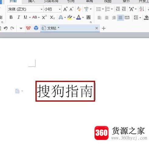 wps文字怎么给文字添加边框