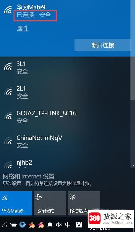 怎么给win10系统的电脑连上wifi？