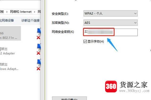 windows电脑怎么查看无线网密码？