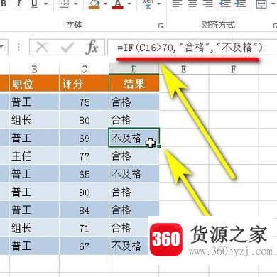 怎样用excel的if函数做判断