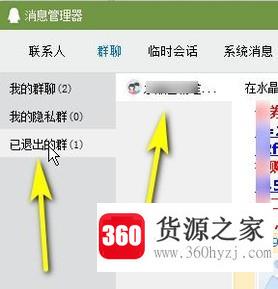 怎么退出qq群和查看已退qq群