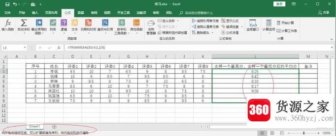 excel表格中使用公式和函数计算最后评分