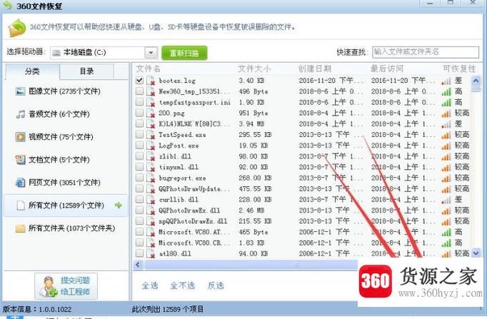 360文件恢复方法分享