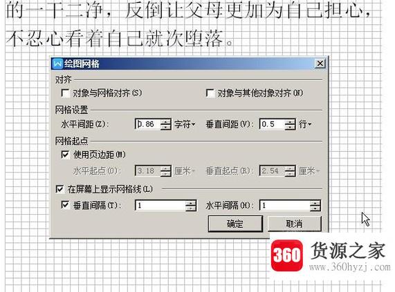 怎么在wps文档中设置网格线