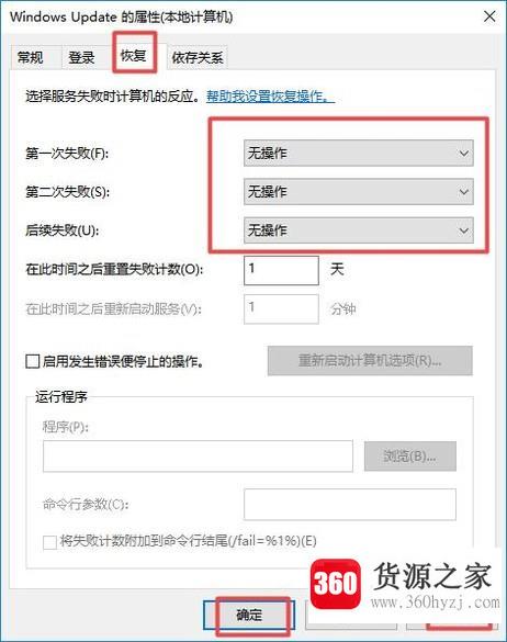 windows怎么关闭自动更新重新启动提示？