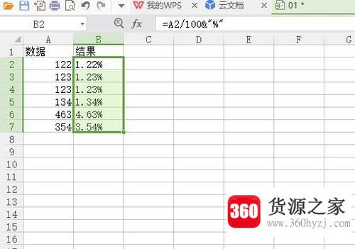 excel怎么算一列数据的百分数、百分比？