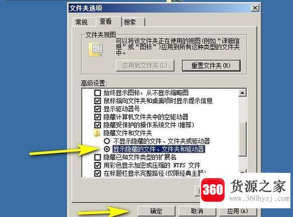 windows7怎么显示隐藏文件？