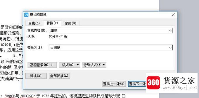 wps中怎么快速替换和查找文字