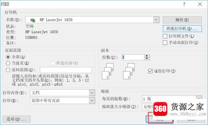 怎么使用打印机打印文件？