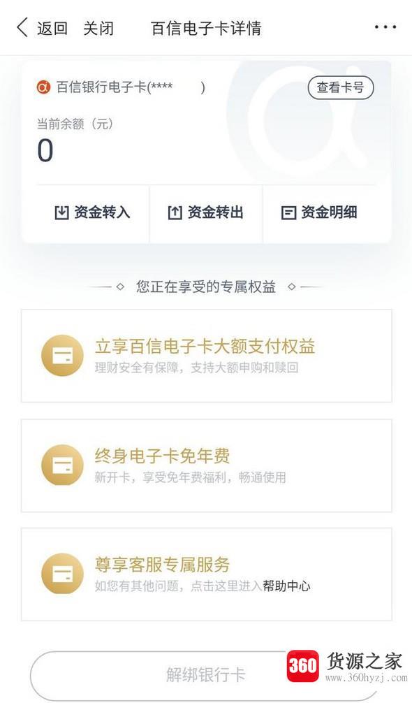 百信银行电子卡怎么开通