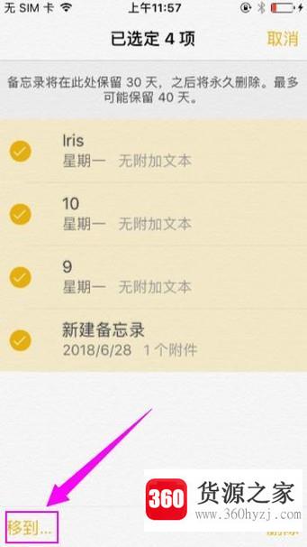 iphone备忘录删除恢复