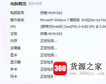 怎样查看自己的笔记本电脑配置？