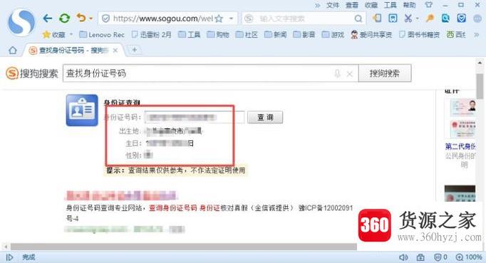 怎么查找身份证号码
