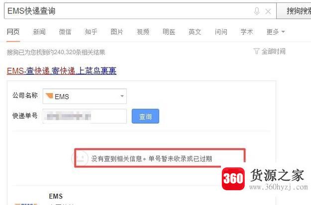 怎样查询ems快递信息
