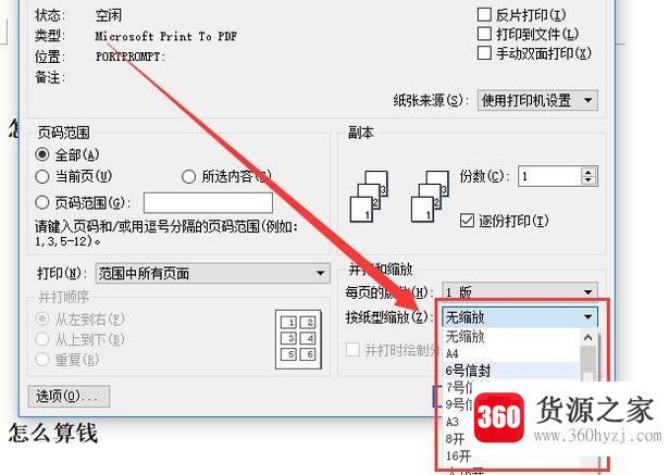 怎样设置打印自定义尺寸