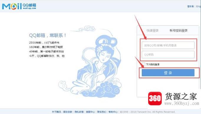 qq邮箱登陆登录怎么做