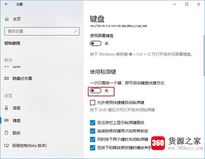 win10粘滞键怎么设置