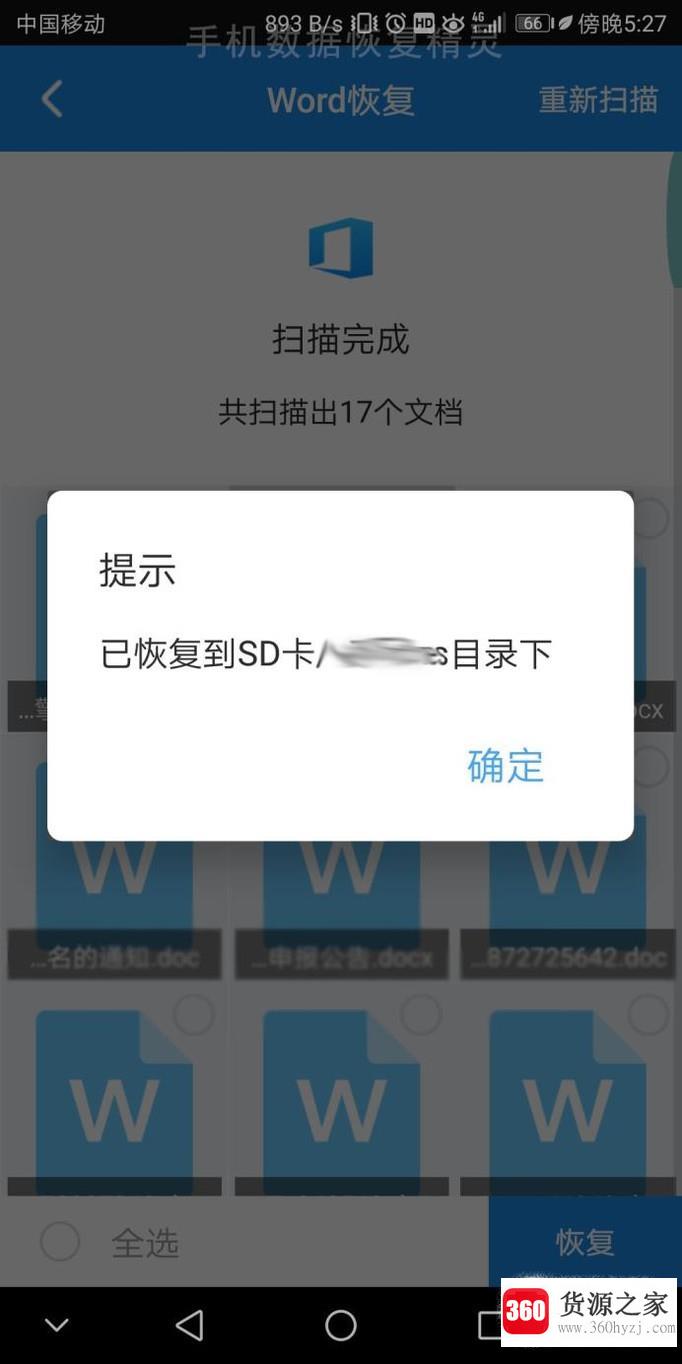 手机和电脑上的wps文件删除怎么恢复？