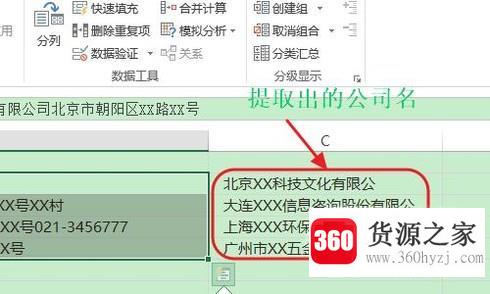 excel怎么使用分列提取数据？