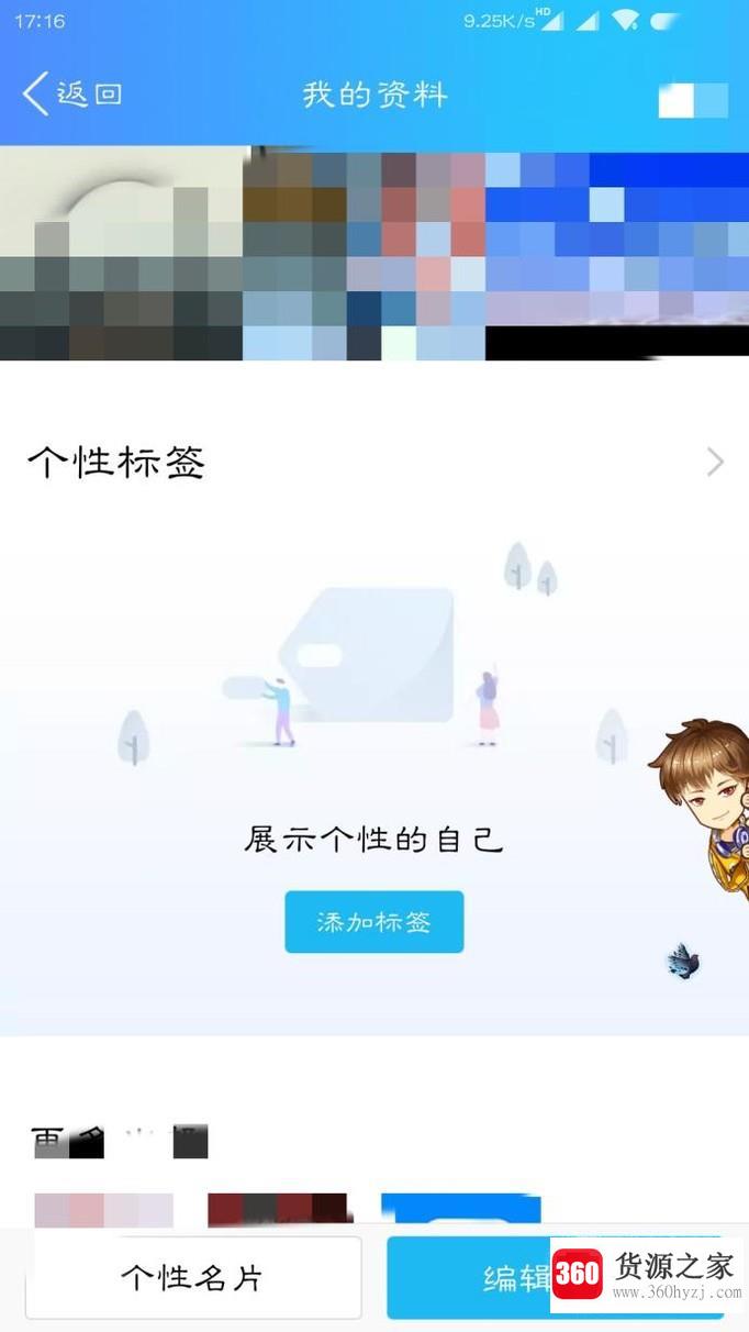 qq个性标签怎么关闭？