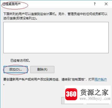 win10远程桌面连接设置