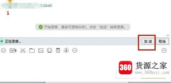 电脑qq怎么发语音