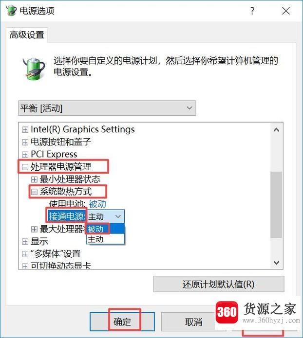 win10笔记本怎么智能调节cpu风扇的转速