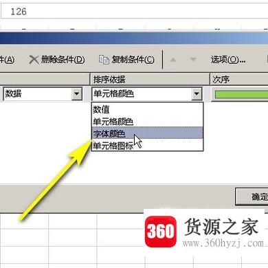 excel中怎么按照单元格颜色或字体颜色排序