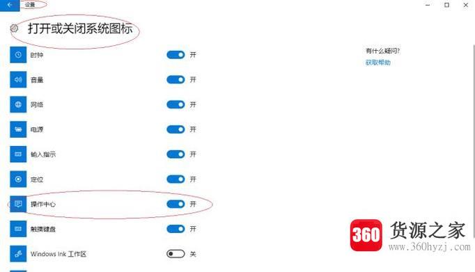 win10的操作中心开关灰色无法选择怎么办