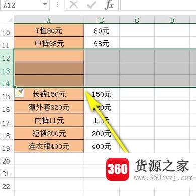 excel表格的常用几个技巧