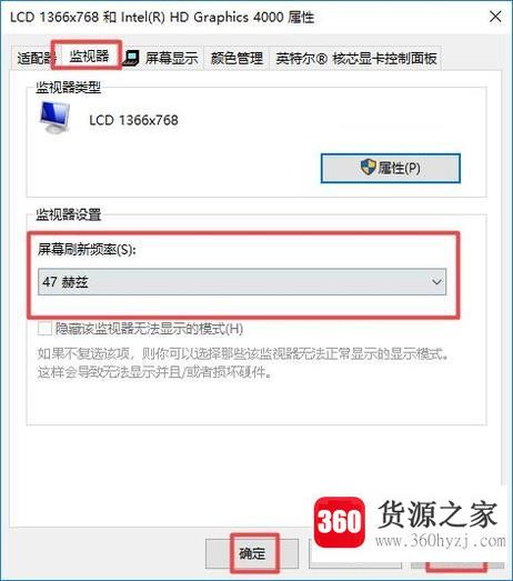 win10的屏幕刷新率怎么调