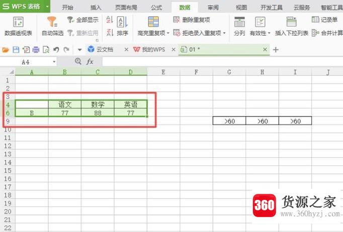 wps表格高级筛选方法？