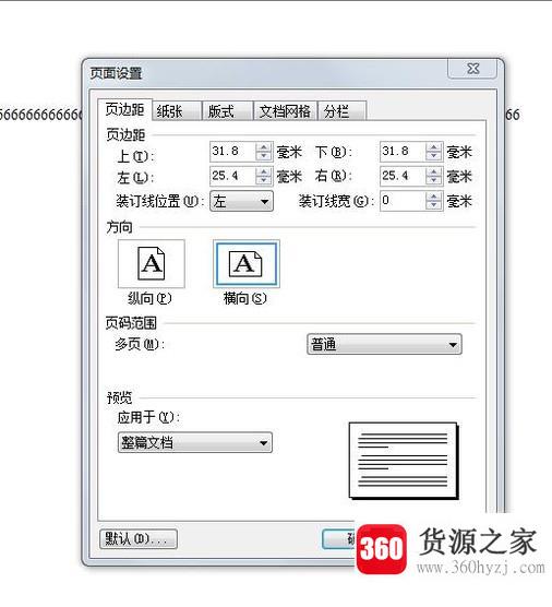 word怎么设置横向打印