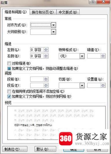 word公文格式页面设置