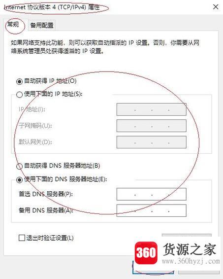 windows检测到ip地址冲突怎么解决