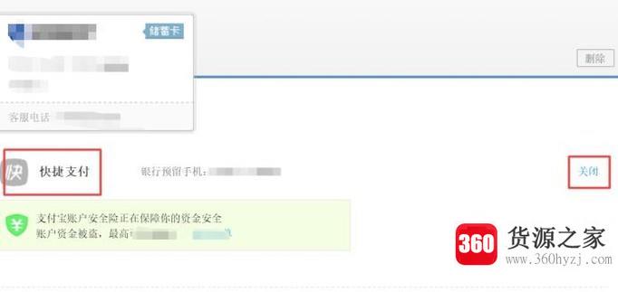 淘宝怎么取消快捷支付