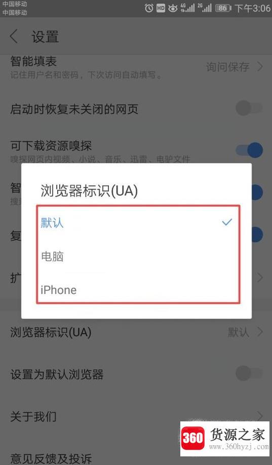 怎么在手机上更改浏览器ua标识？