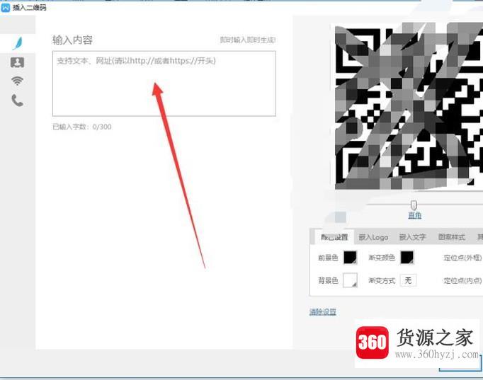 使用wps文字怎么制作属于自己的二维码