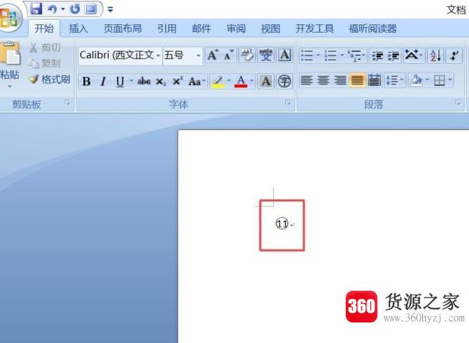 在word中怎么插入带圆圈的数字11？