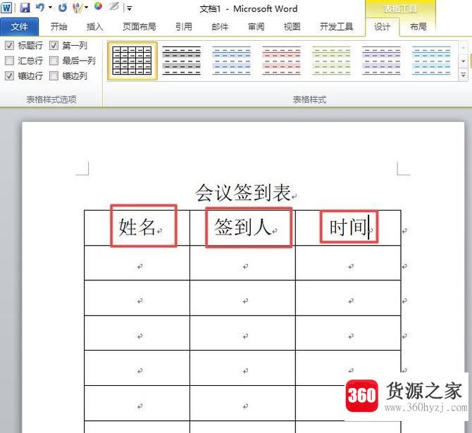 怎样使用word制作会议签到表