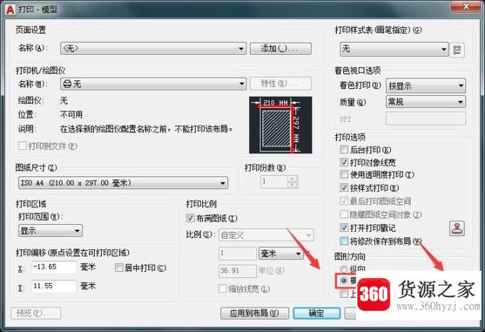 cad图纸打印方向的修改办法
