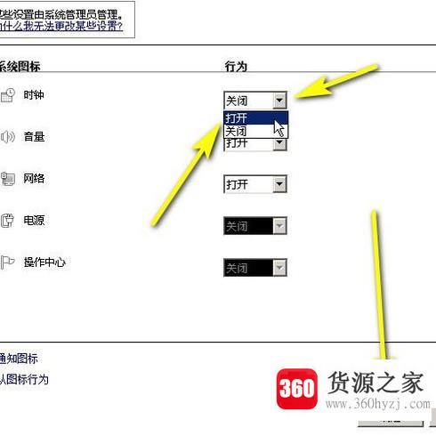 电脑右下角的时间日期不显示怎么办？