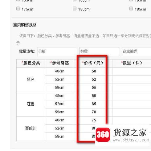 淘宝发布宝贝怎么依据不同的规格设置不同的价格