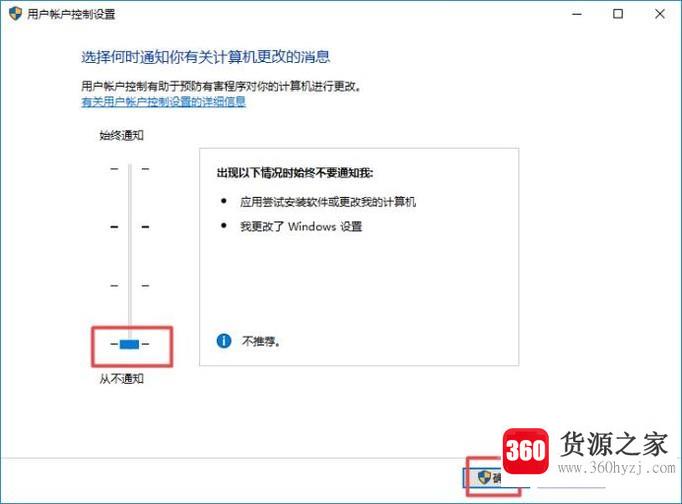 win10系统打开应用时取消弹出提示的方法