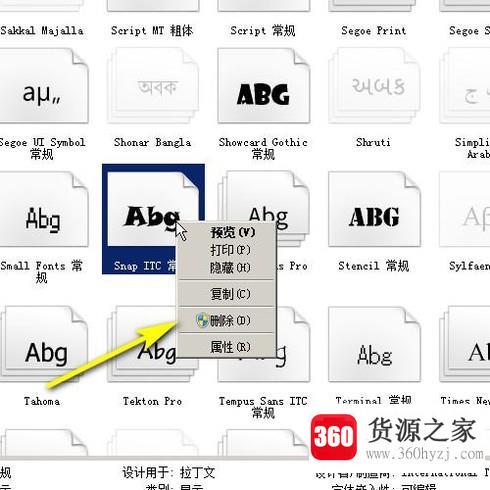 怎么删除电脑中用不到的字体